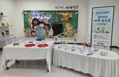 2025년 다문화 전시 「걸어서 세계 속으로: 세계전래놀이」