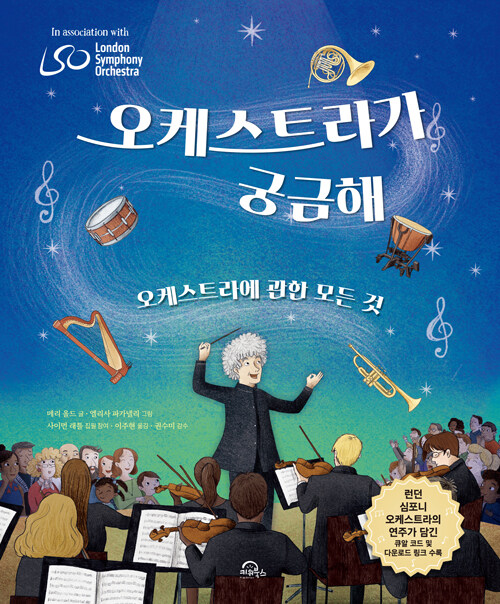오케스트라가 궁금해