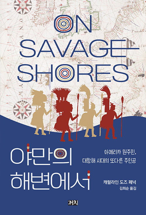 야만의 해변에서