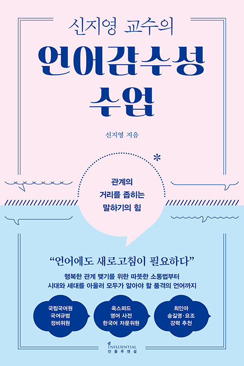 언어 감수성 수업