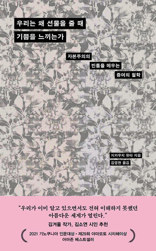 우리는 왜 선물을 줄 때 기쁨을 느끼는가