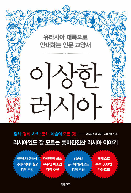 이상한 러시아