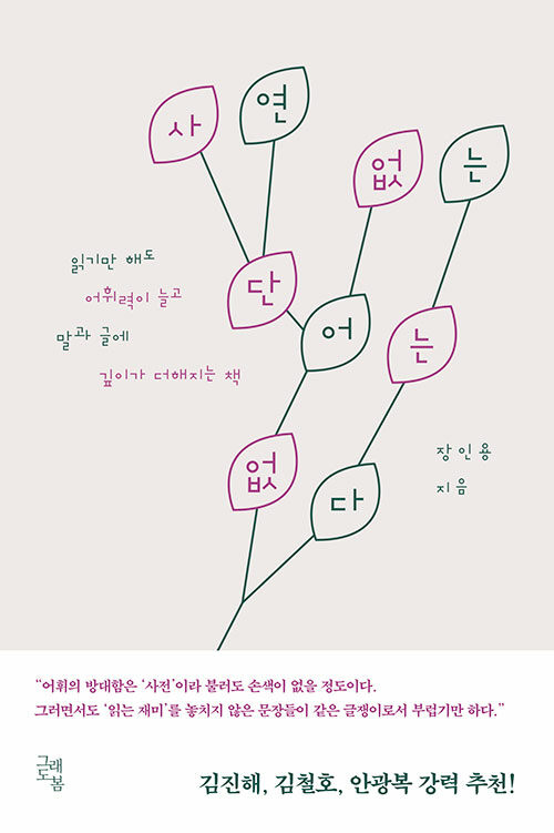 사연 없는 단어는 없다