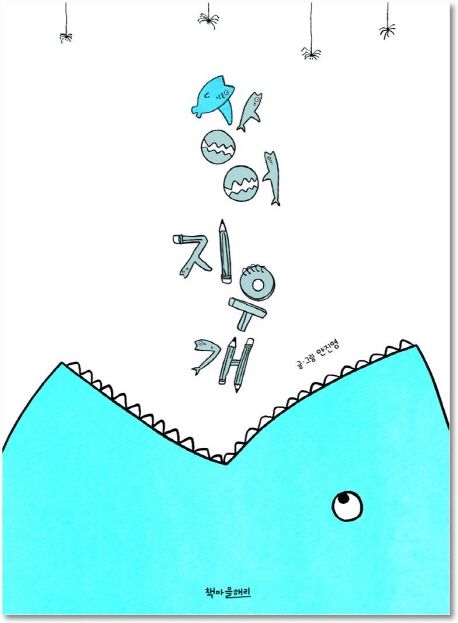 상어 지우개