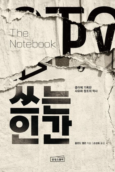 쓰는 인간