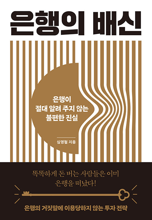 은행의 배신