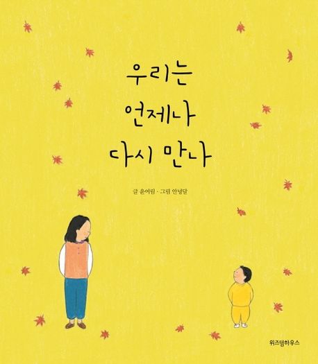 우리는 언제나 다시만나