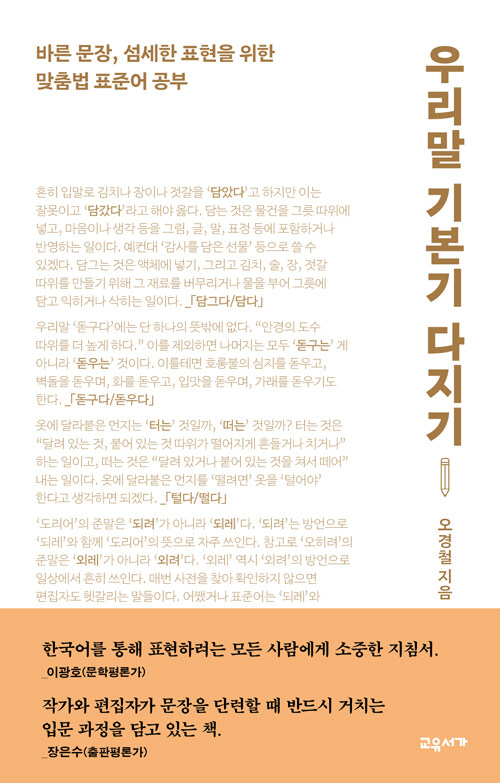 우리말 기본기 다지기