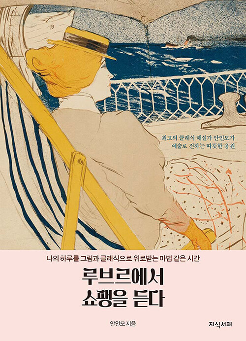 루브르에서 쇼팽을 듣다