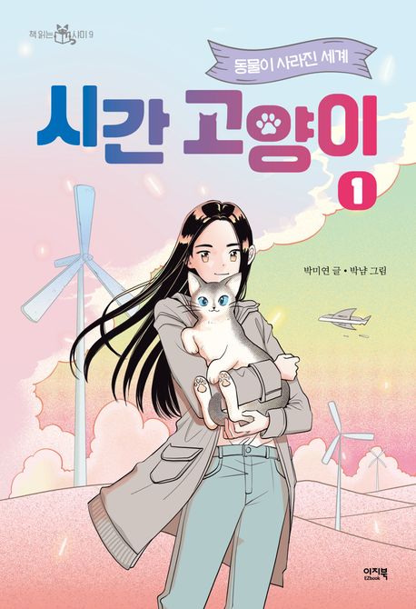 시간 고양이.1