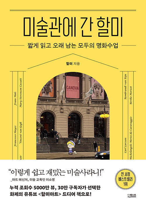 미술관에 간 할미