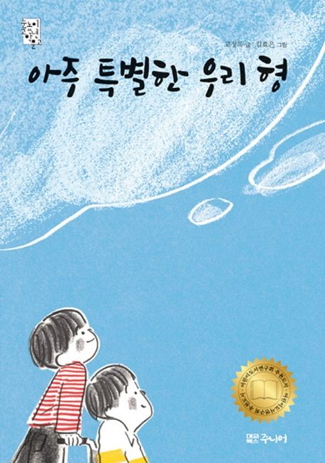 아주 특별한 우리 형