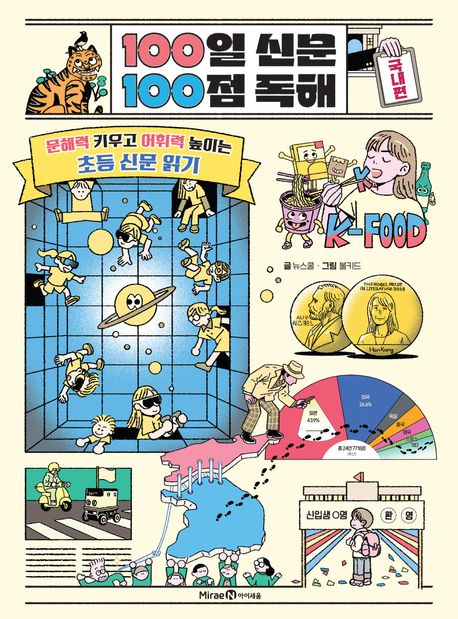 100일 신문 100점 독해