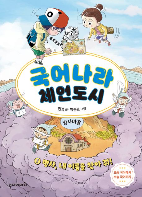 국어나라 체언도시