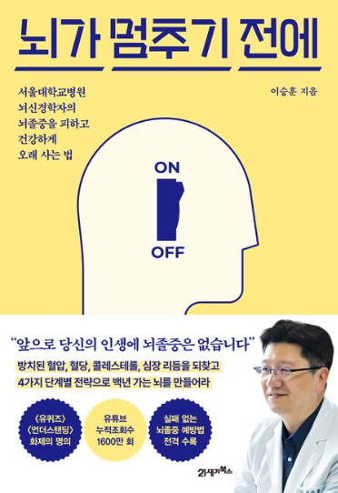 뇌가 멈추기 전에