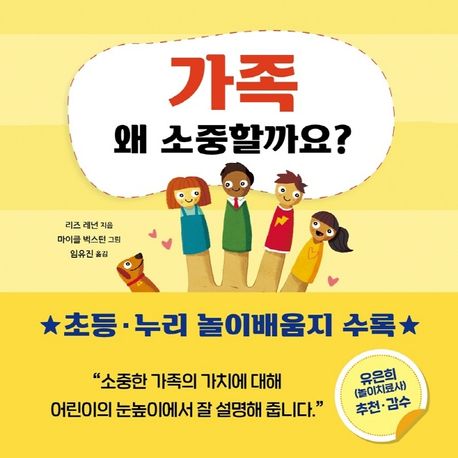 가족은 왜 소중할까요?