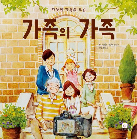 가족의 가족