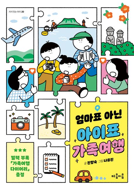 엄마표 아닌 아이표 가족여행