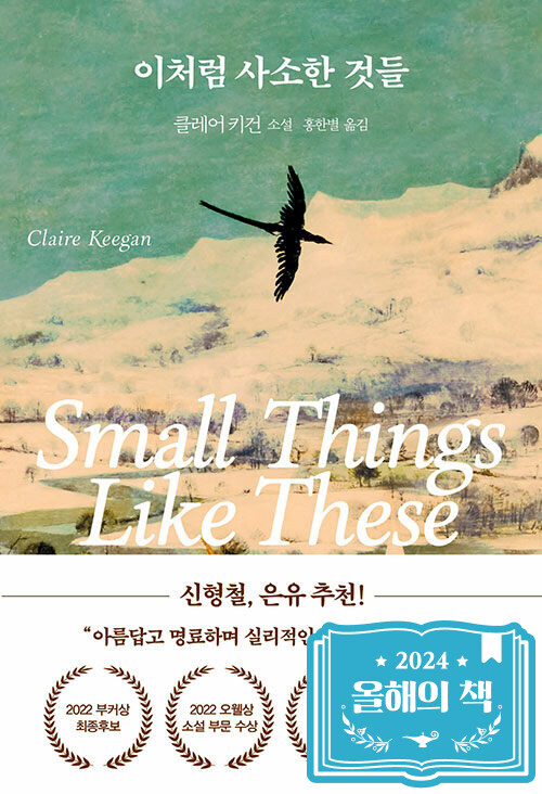 이처럼 사소한 것들