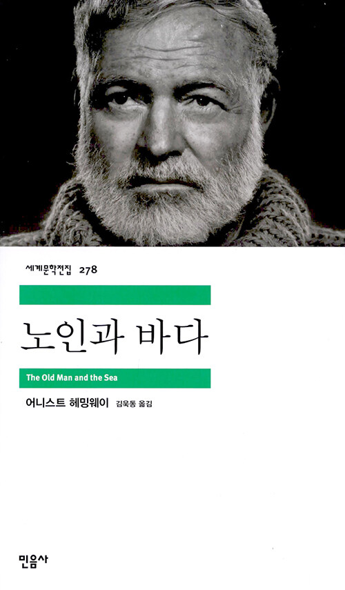 노인과 바다