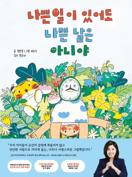 나쁜일이 있어도 나쁜 날은 아니야