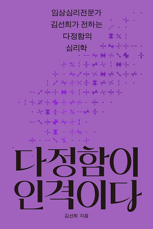 다정함이 인격이다.