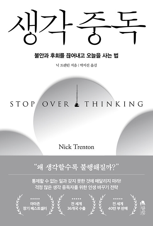 생각중독