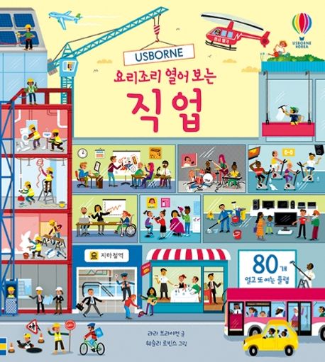 (요리조리 열어보는) 직업