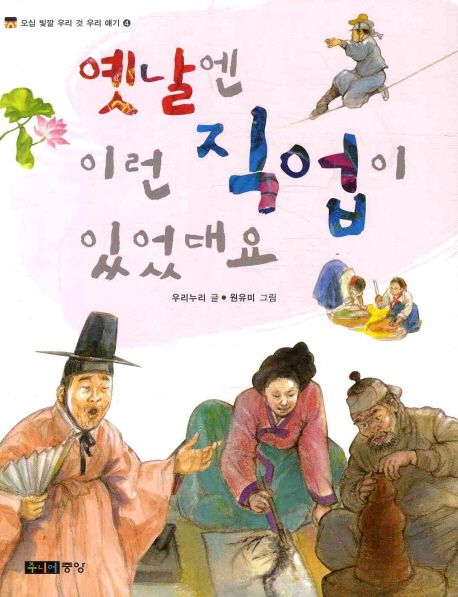 옛날엔 이런 직업이 있었대요