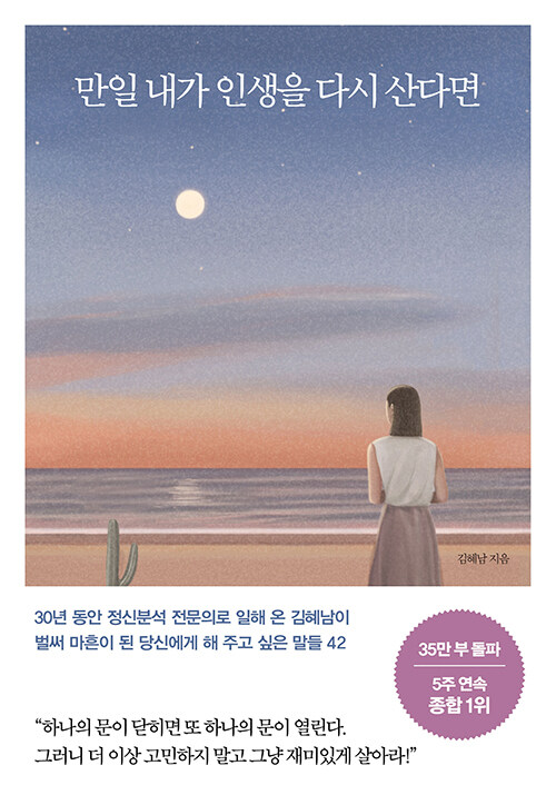 만일 내가 인생을 다시 산다면