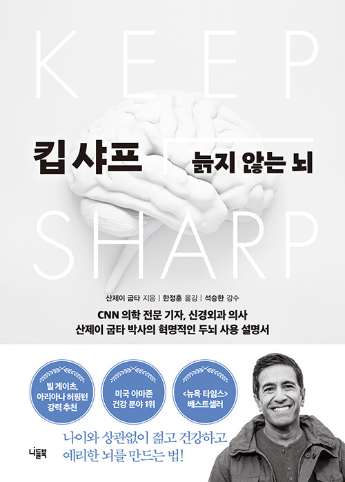 킵 샤프: 늙지 않는 뇌