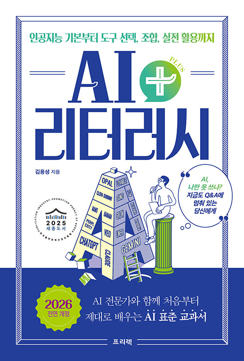 AI 리터러시