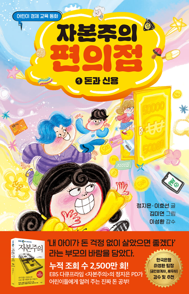 자본주의 편의점.1