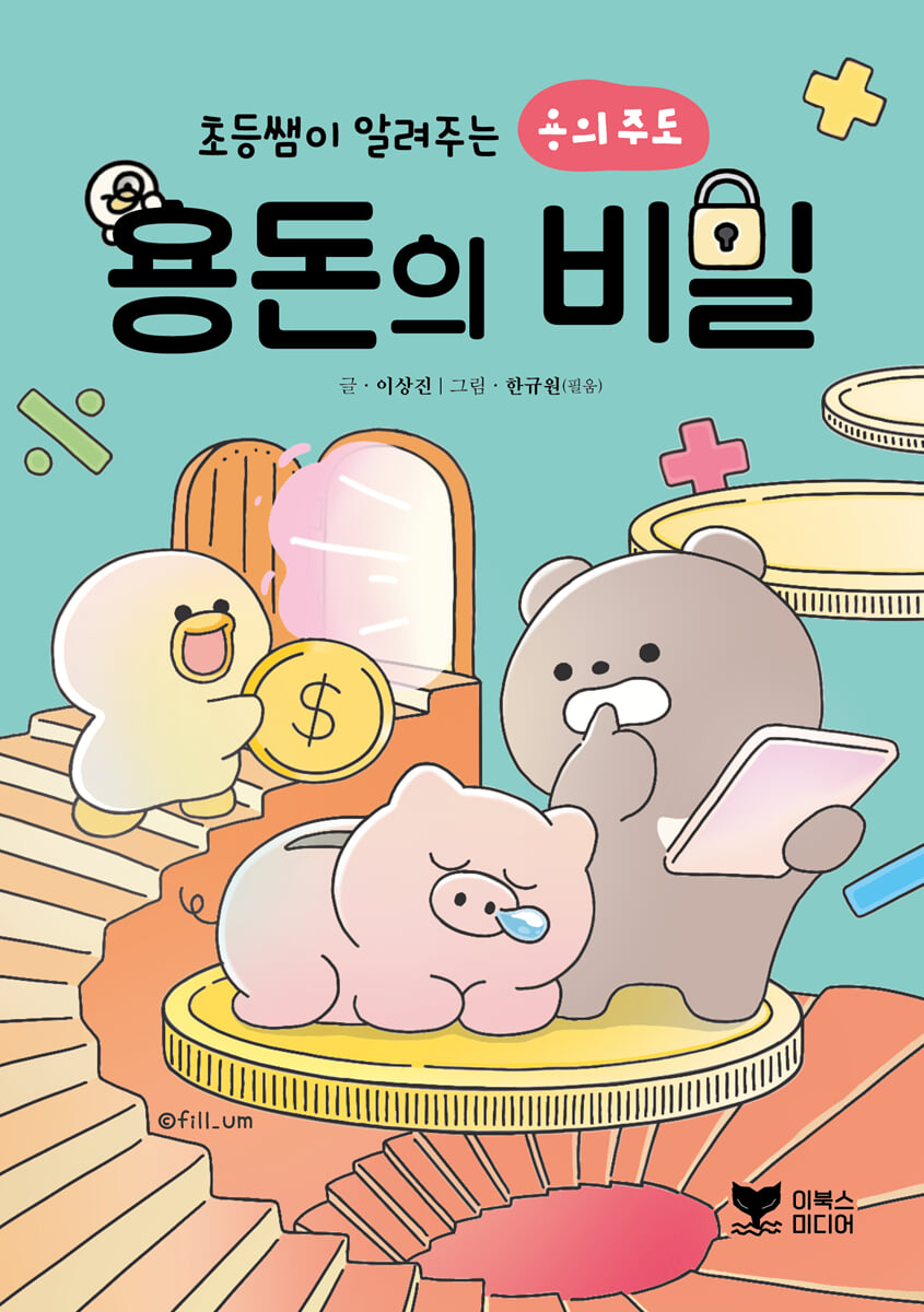 용돈의 비밀