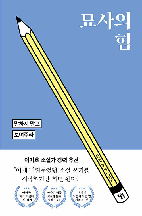 묘사의힘