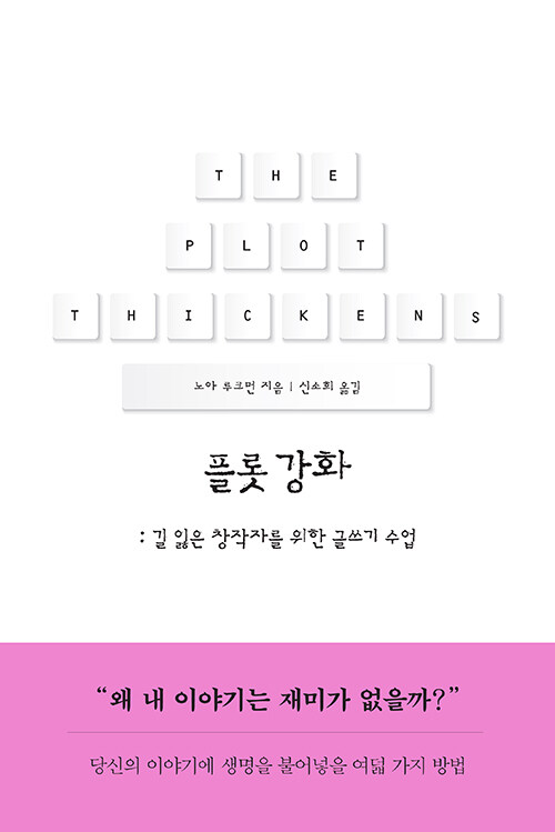 플롯강화