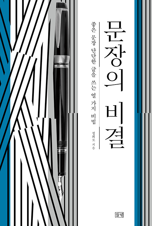 문장의 비결