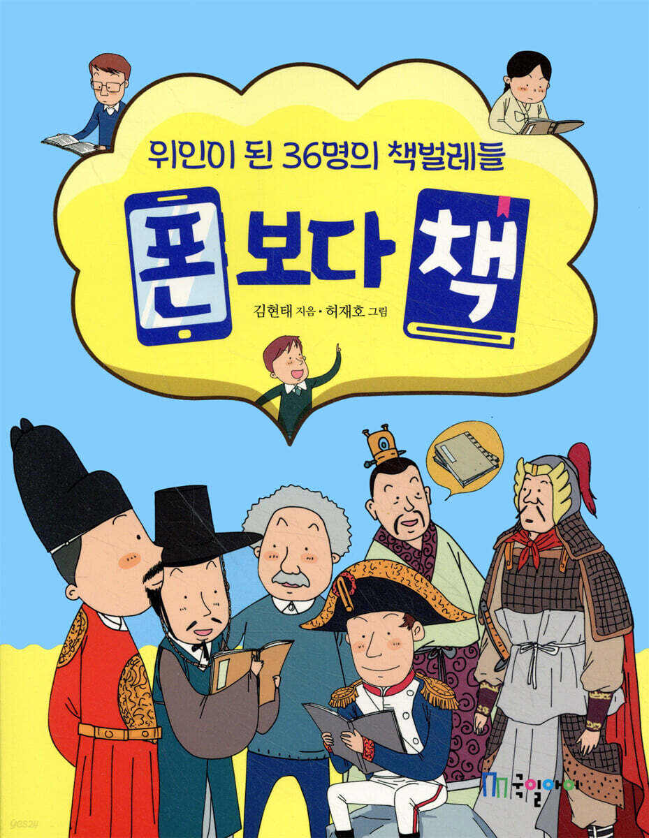 폰보다 책