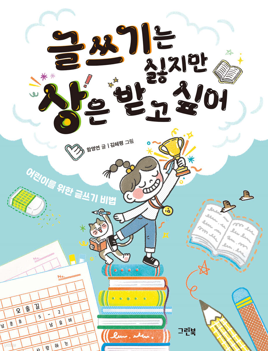 글쓰기는 싫지만 상은 받고싶어