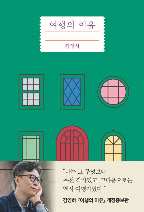 여행의 이유