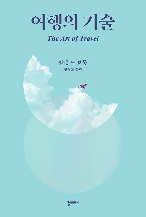 여행의 기술