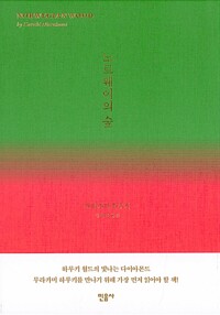 노르웨이의 숲