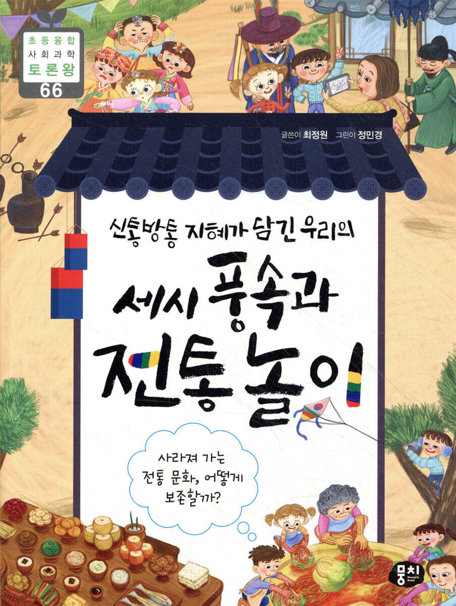세시풍속과 전통놀이
