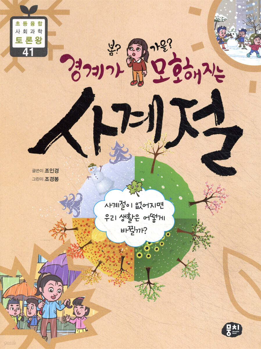 (봄? 가을? 경계가 모호해지는) 사계절