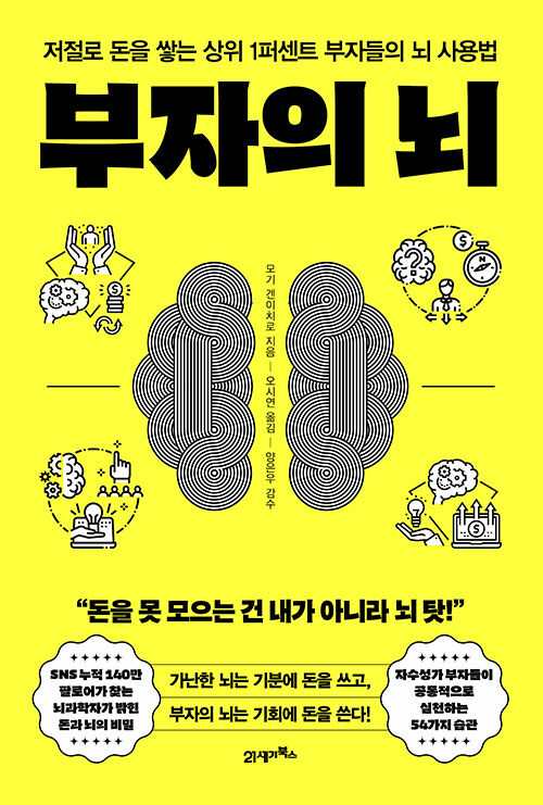 부자의 뇌