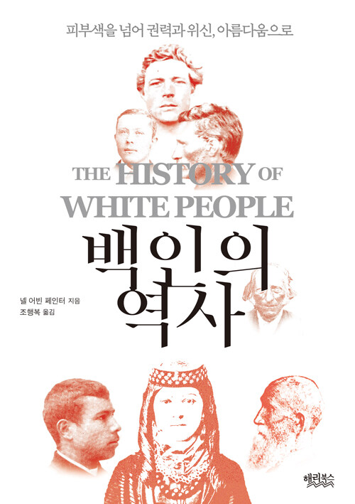 백인의 역사