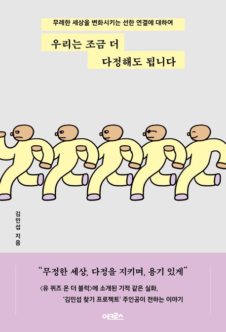 우리는 조금 더 다정해도 됩니다
