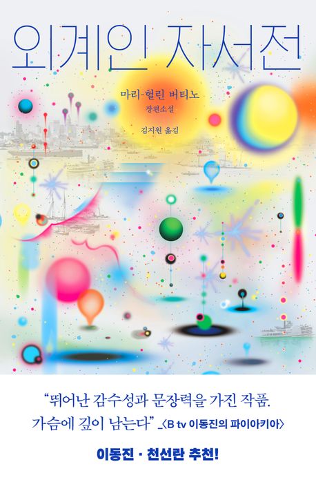 외계인자서전