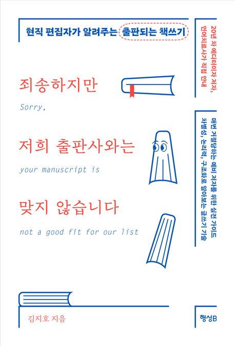죄송하지만 저희 출판사와는 맞지 않습니다