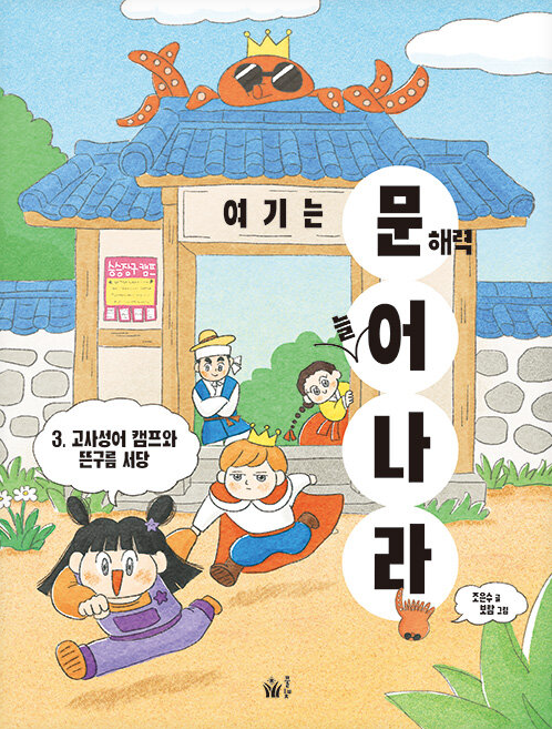 여기는 문해력 늘어나라